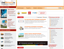 Tablet Screenshot of chelreklama.ru